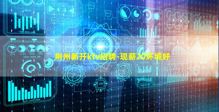 白城KTV招聘